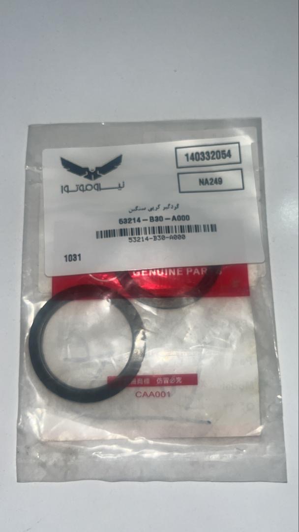 گردگیر کرپی سنگین NA180_NH180_NA249_NA249_اصلی